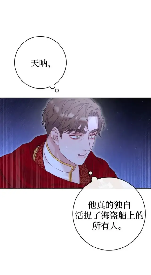 《驯服黑化的野兽》第42话图24