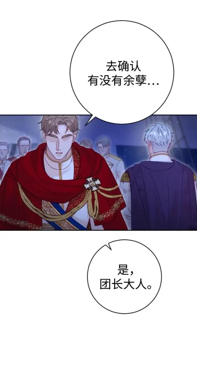《驯服黑化的野兽》第42话图26