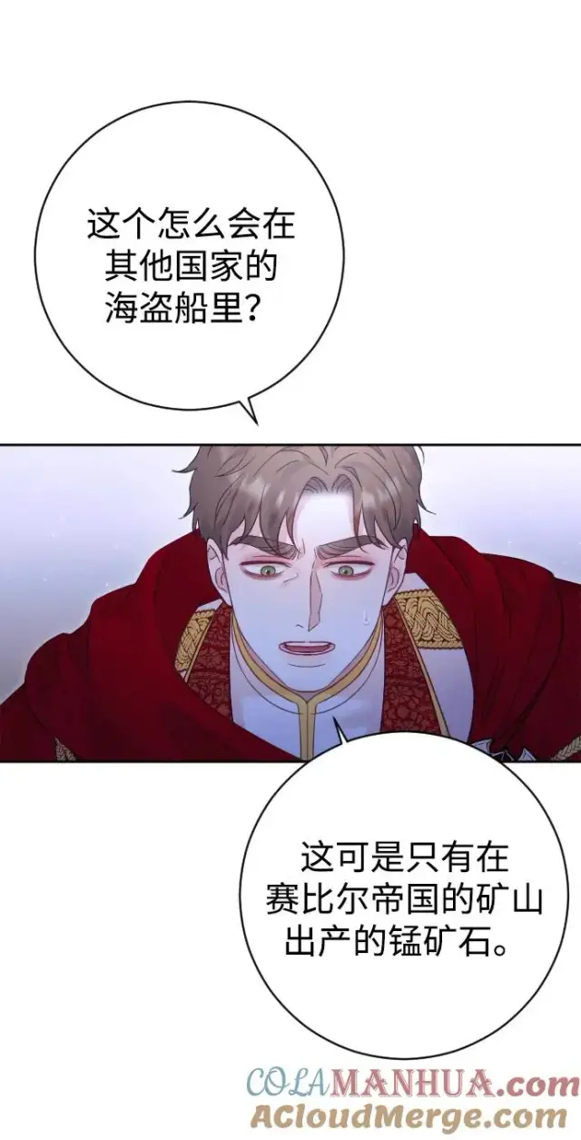 《驯服黑化的野兽》第42话图37