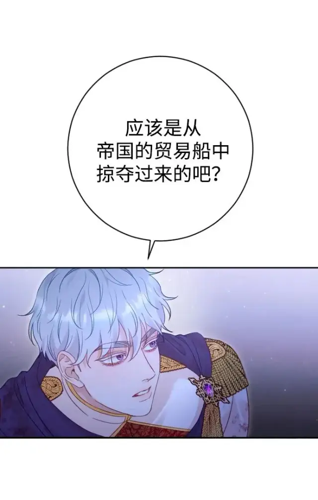《驯服黑化的野兽》第42话图38