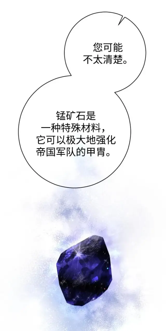 《驯服黑化的野兽》第42话图39