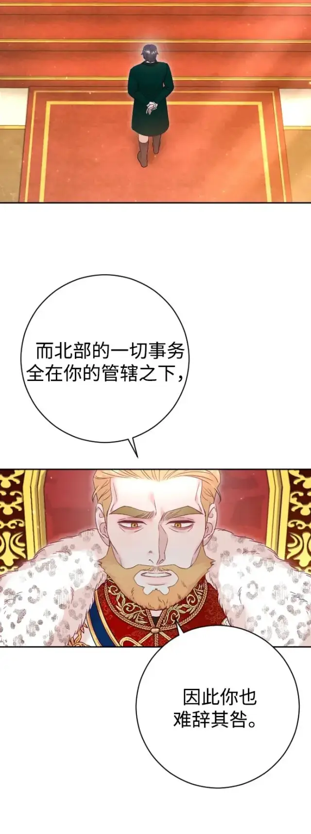 《驯服黑化的野兽》第42话图51