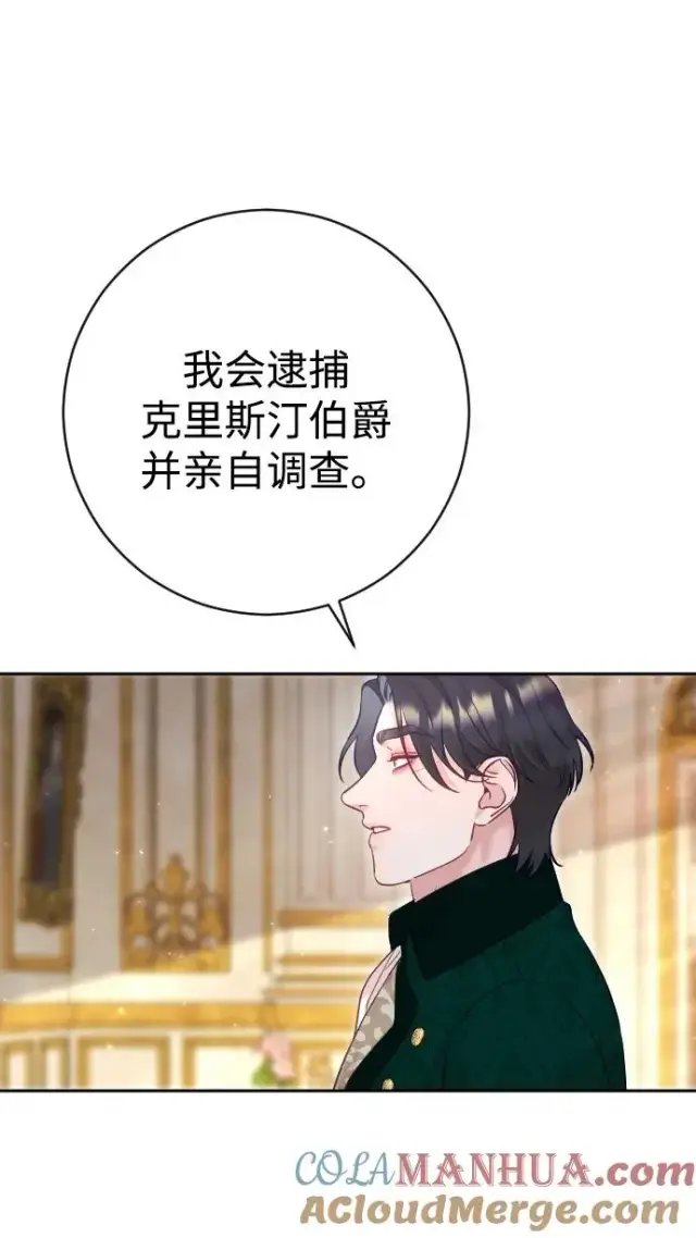 《驯服黑化的野兽》第42话图52