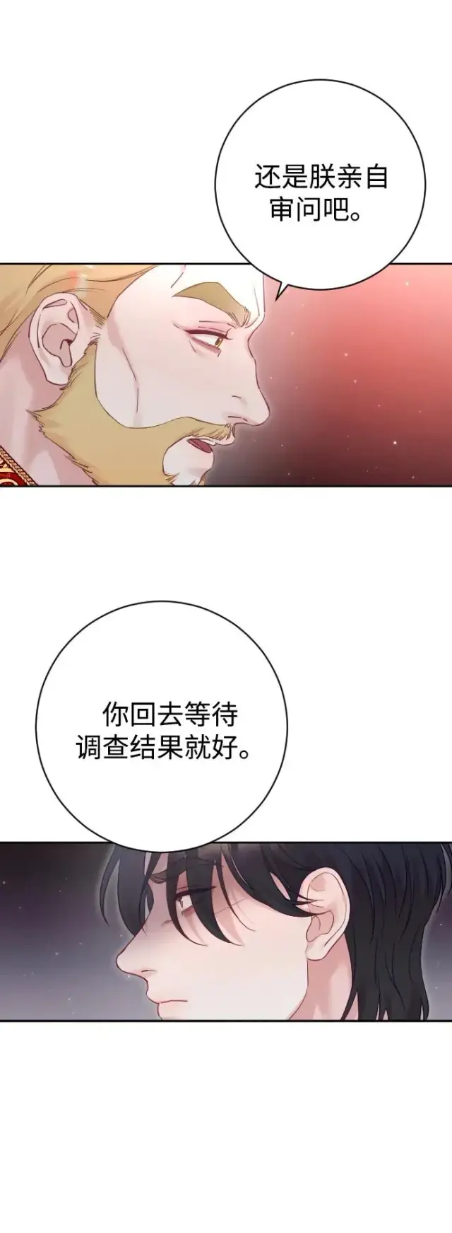 《驯服黑化的野兽》第42话图53