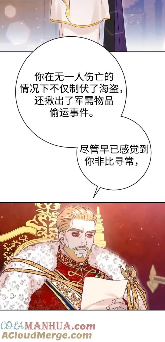 《驯服黑化的野兽》第42话图58