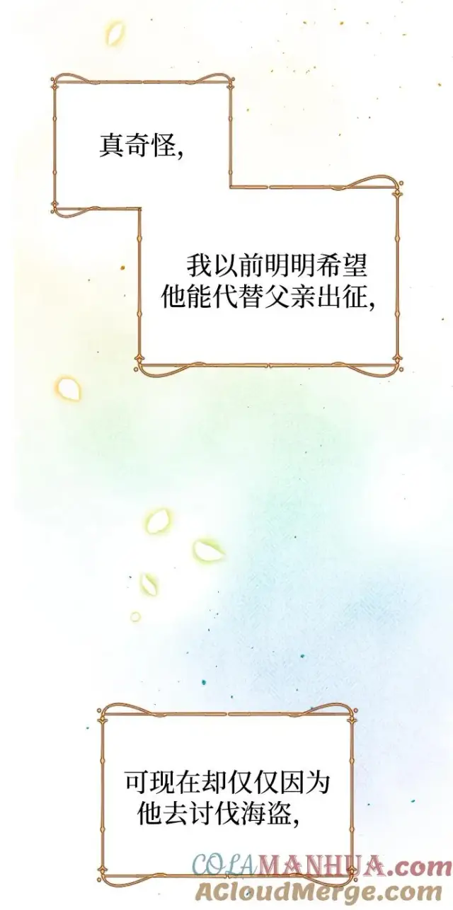 《驯服黑化的野兽》第42话图70