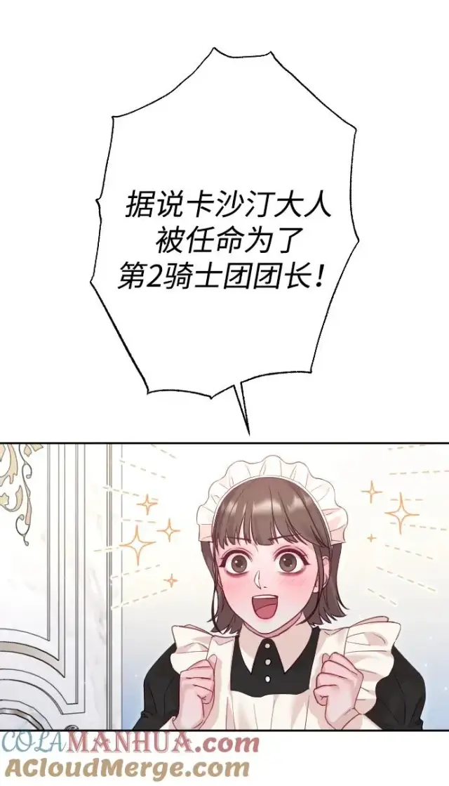 《驯服黑化的野兽》第42话图73