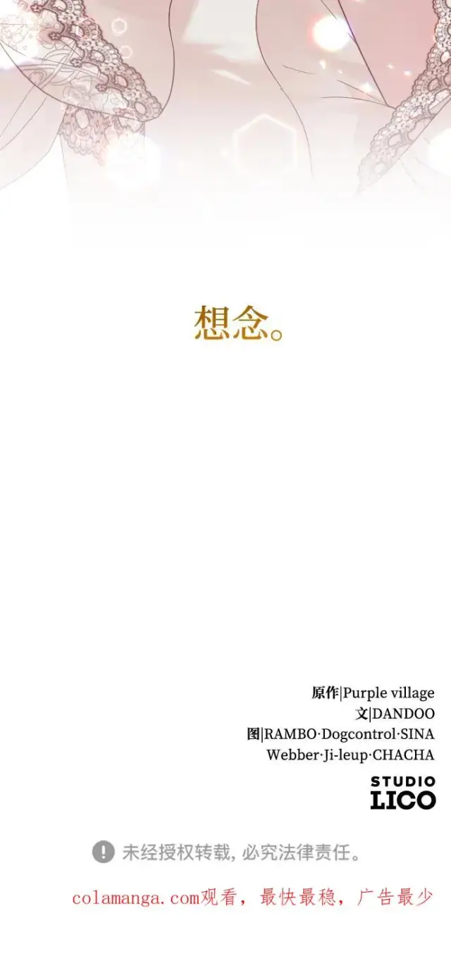 《驯服黑化的野兽》第42话图77