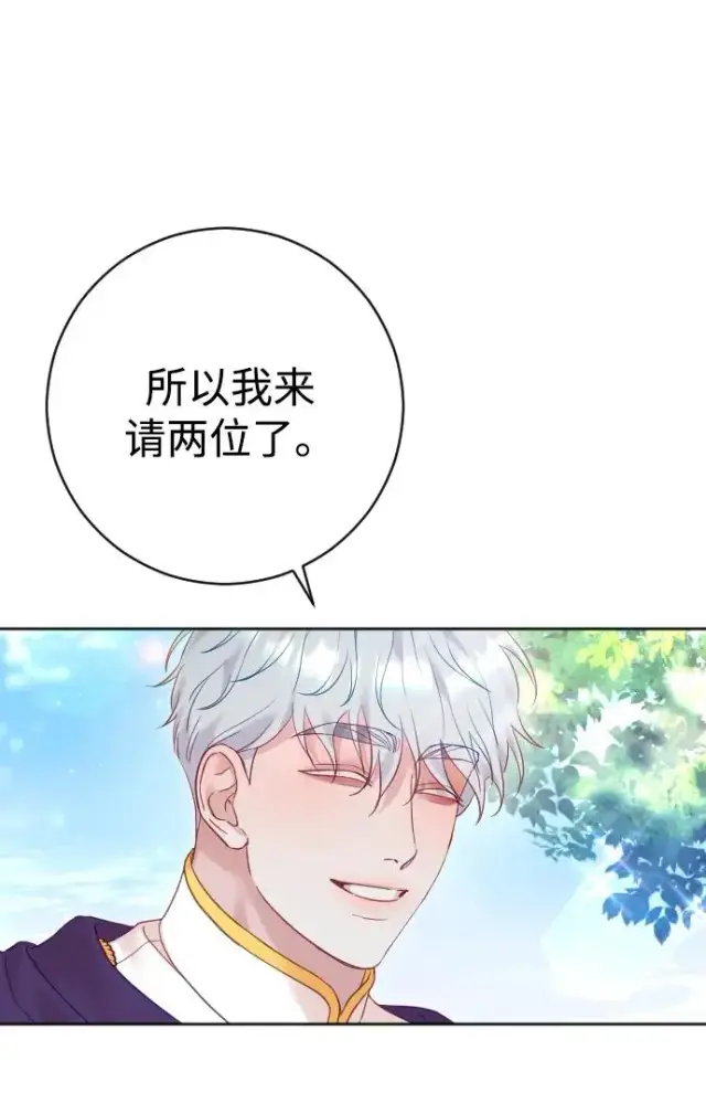 《驯服黑化的野兽》第43话图11