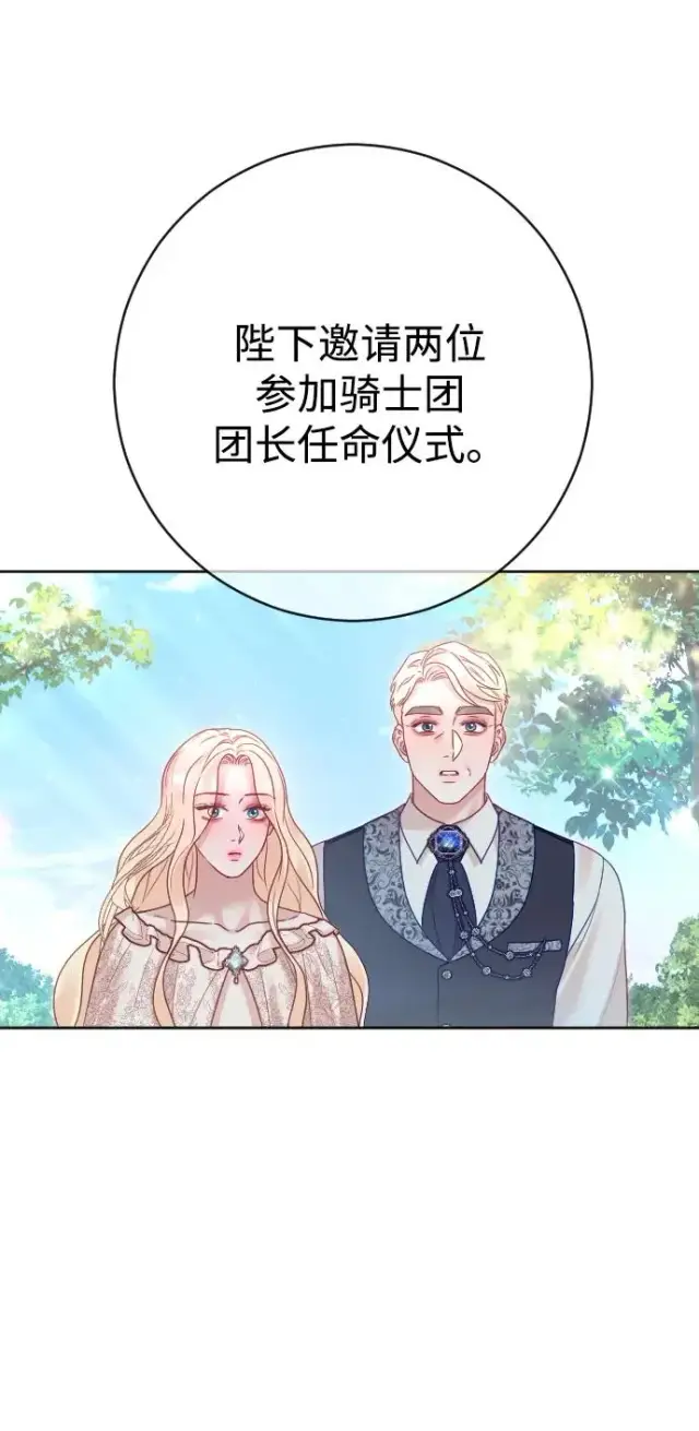 《驯服黑化的野兽》第43话图12