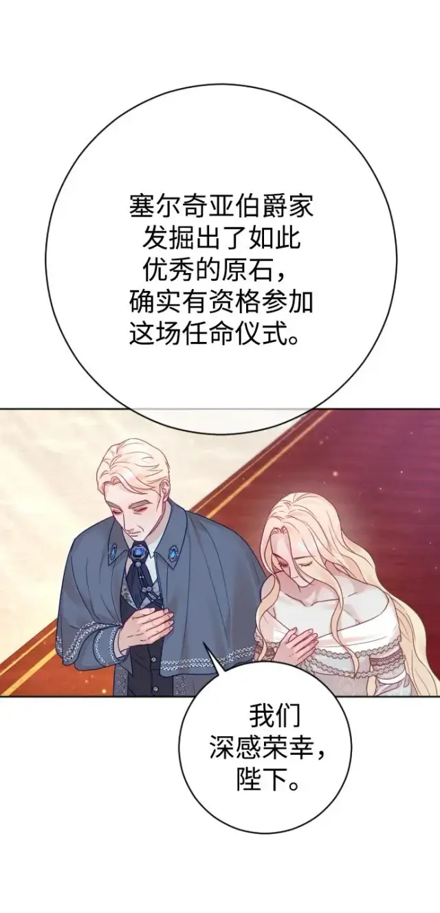 《驯服黑化的野兽》第43话图21