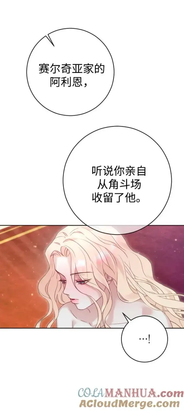 《驯服黑化的野兽》第43话图22