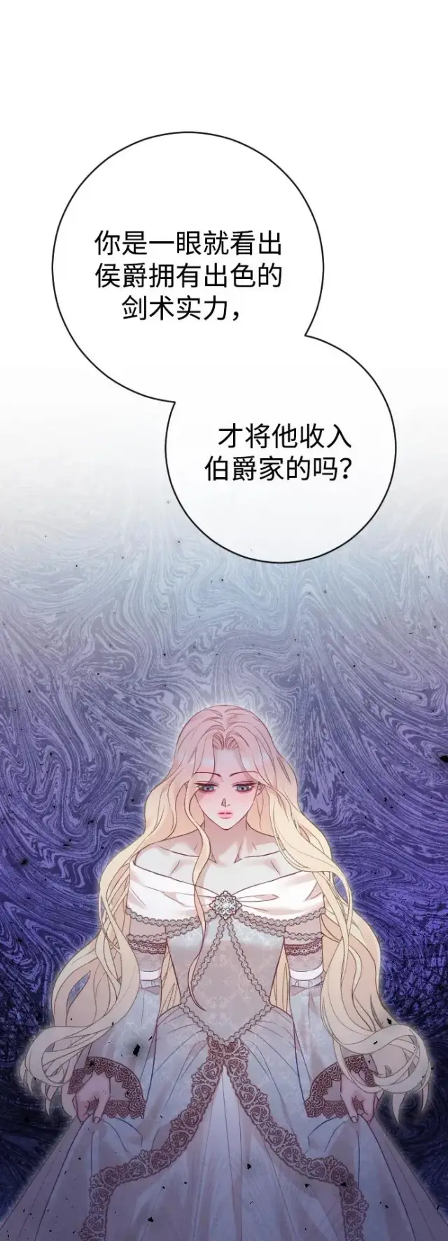《驯服黑化的野兽》第43话图24