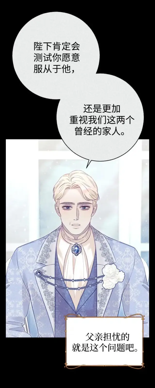 《驯服黑化的野兽》第43话图26