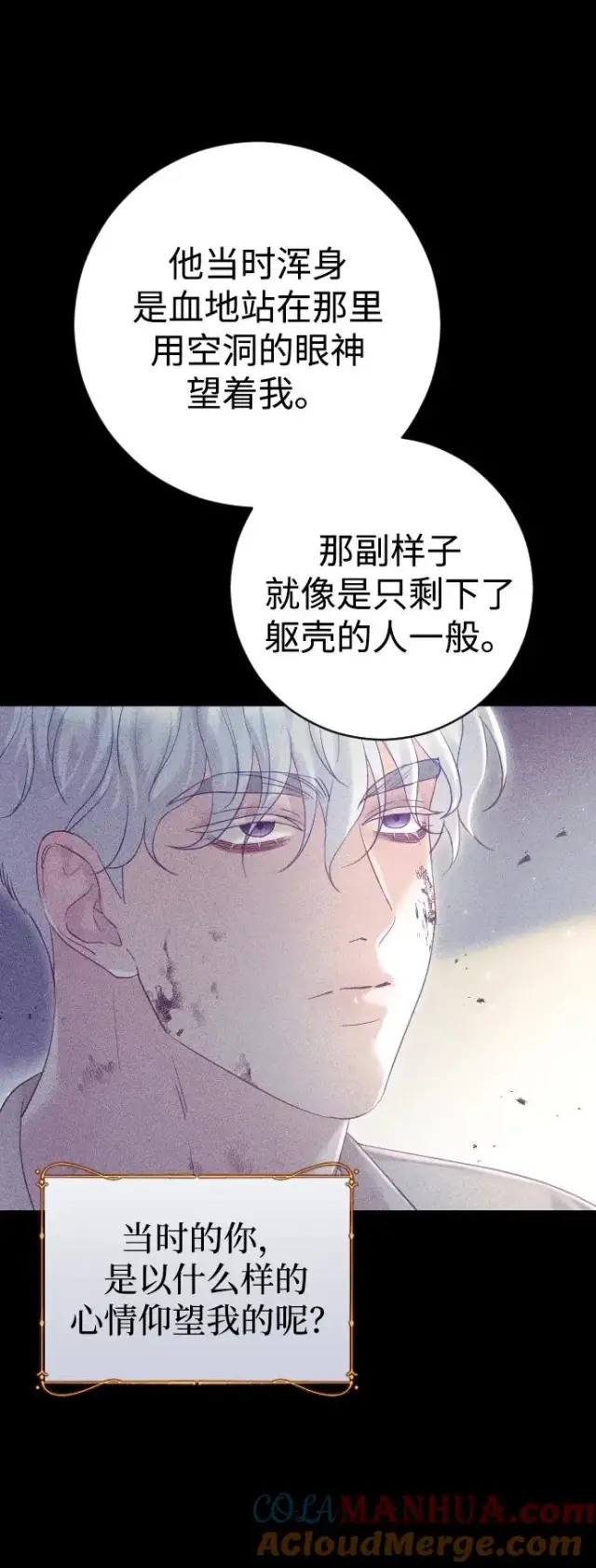 《驯服黑化的野兽》第43话图31