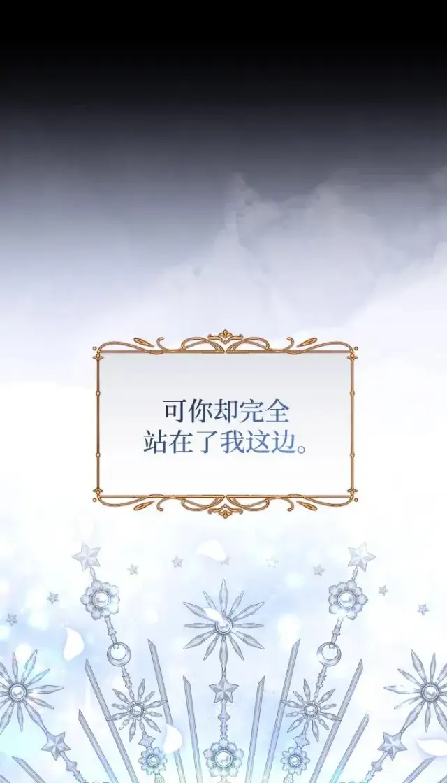 《驯服黑化的野兽》第43话图33