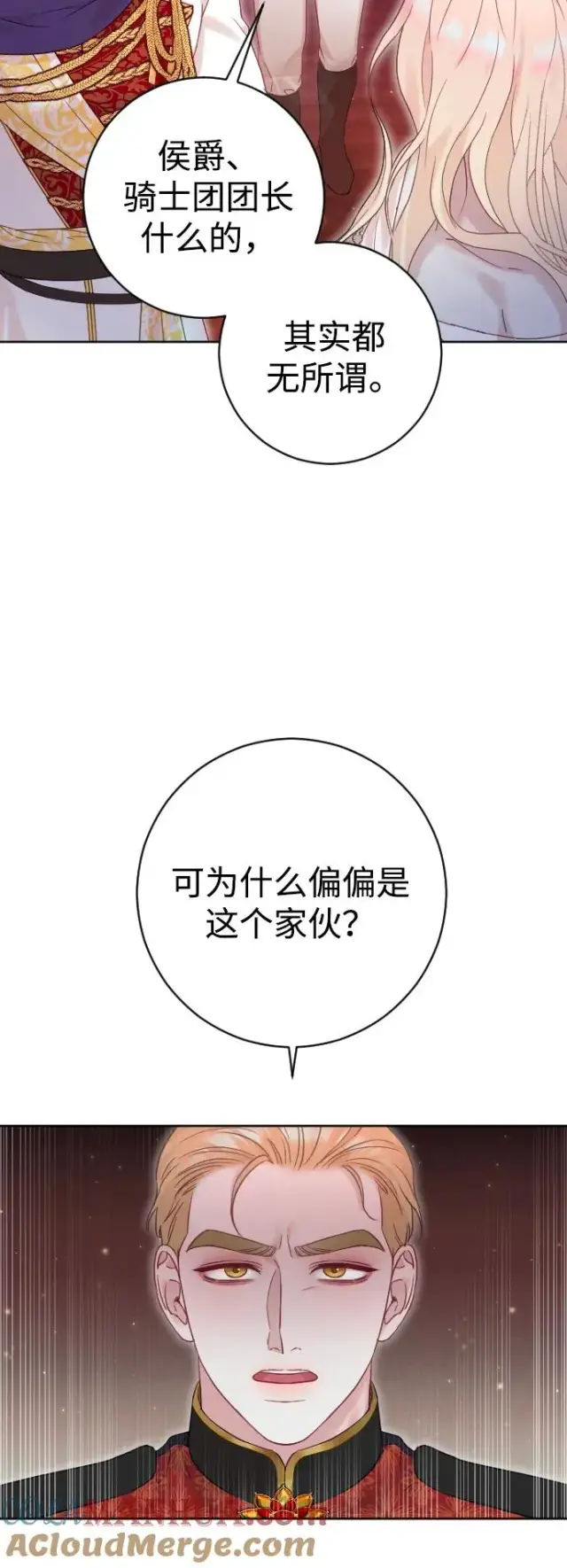 《驯服黑化的野兽》第43话图37