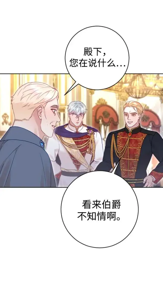 《驯服黑化的野兽》第43话图42