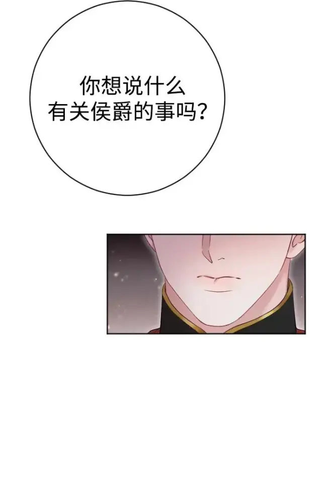 《驯服黑化的野兽》第43话图50