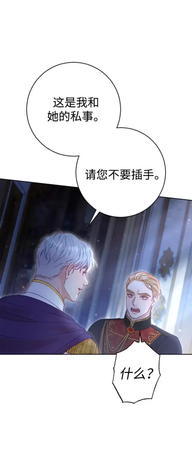 《驯服黑化的野兽》第43话图59