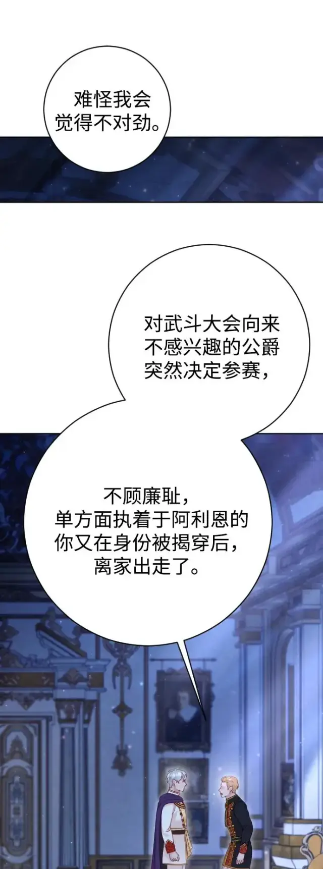 《驯服黑化的野兽》第43话图63