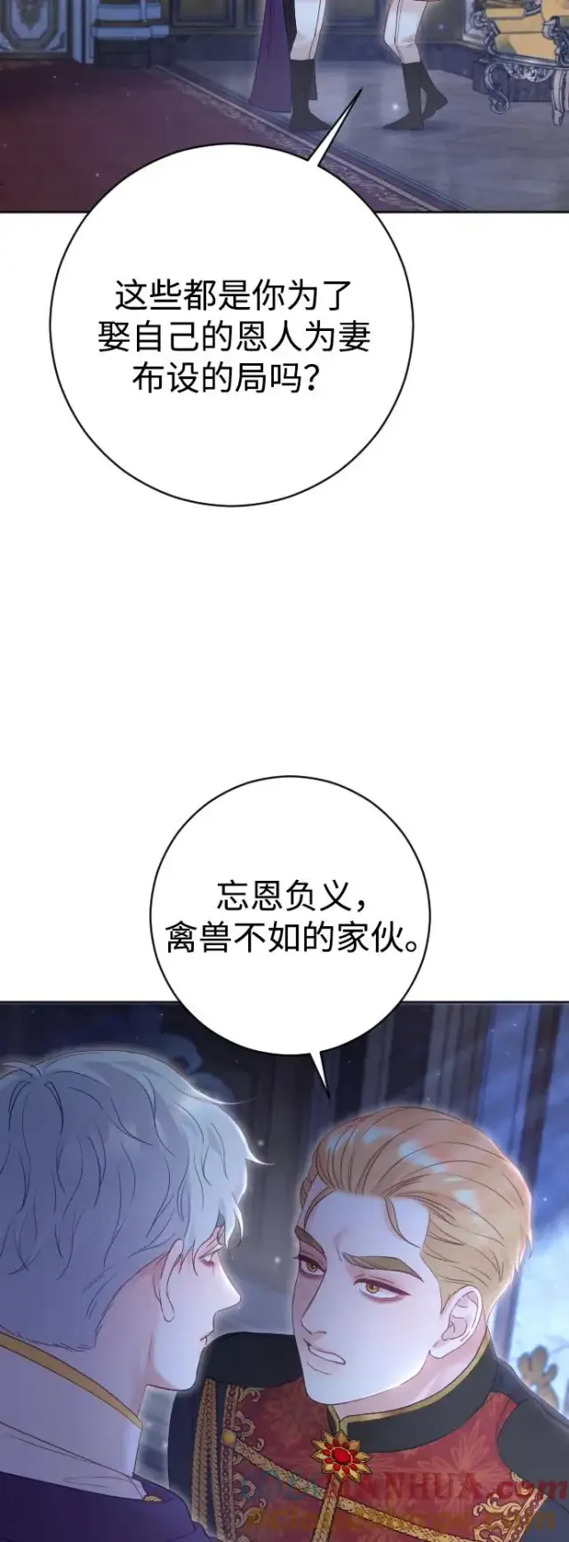 《驯服黑化的野兽》第43话图64