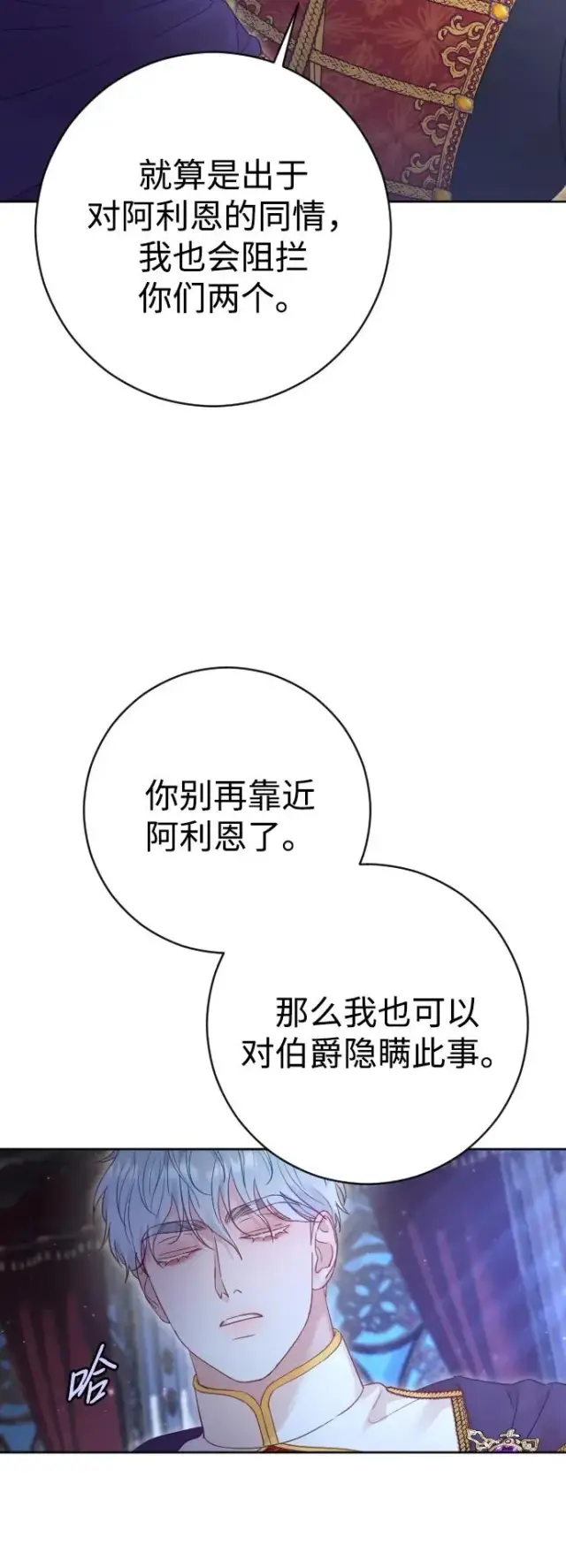 《驯服黑化的野兽》第43话图65