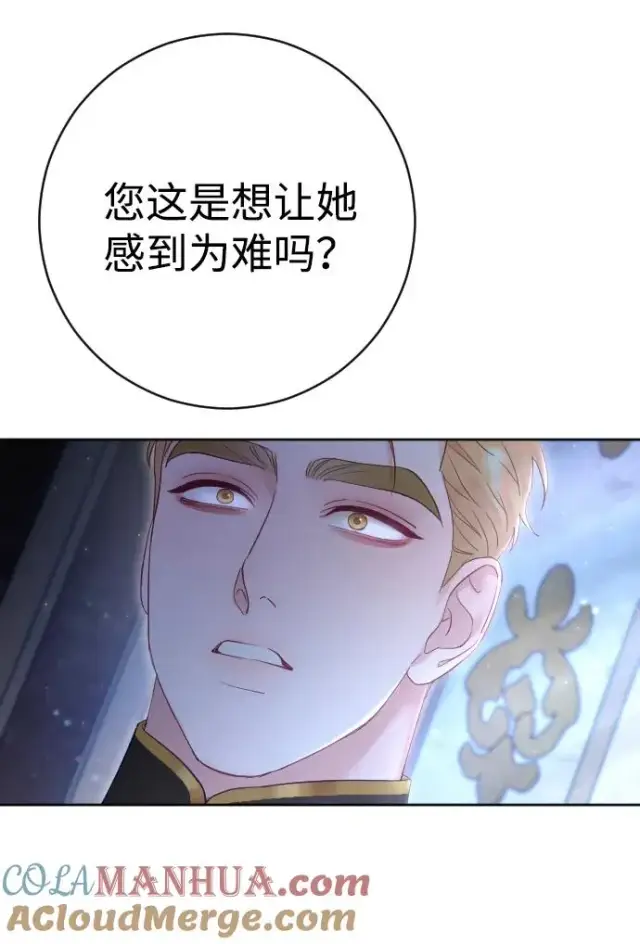 《驯服黑化的野兽》第43话图67