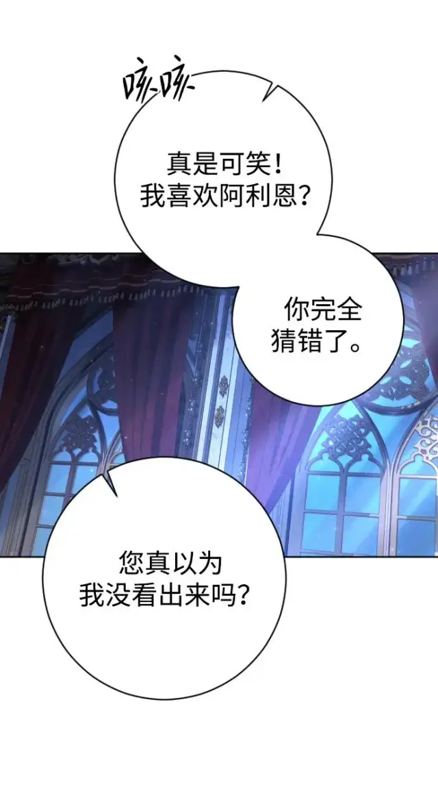 《驯服黑化的野兽》第43话图68