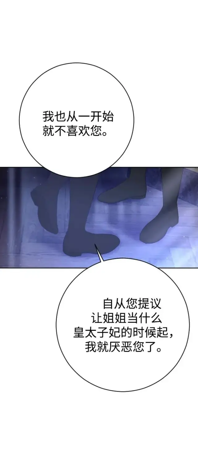 《驯服黑化的野兽》第43话图69