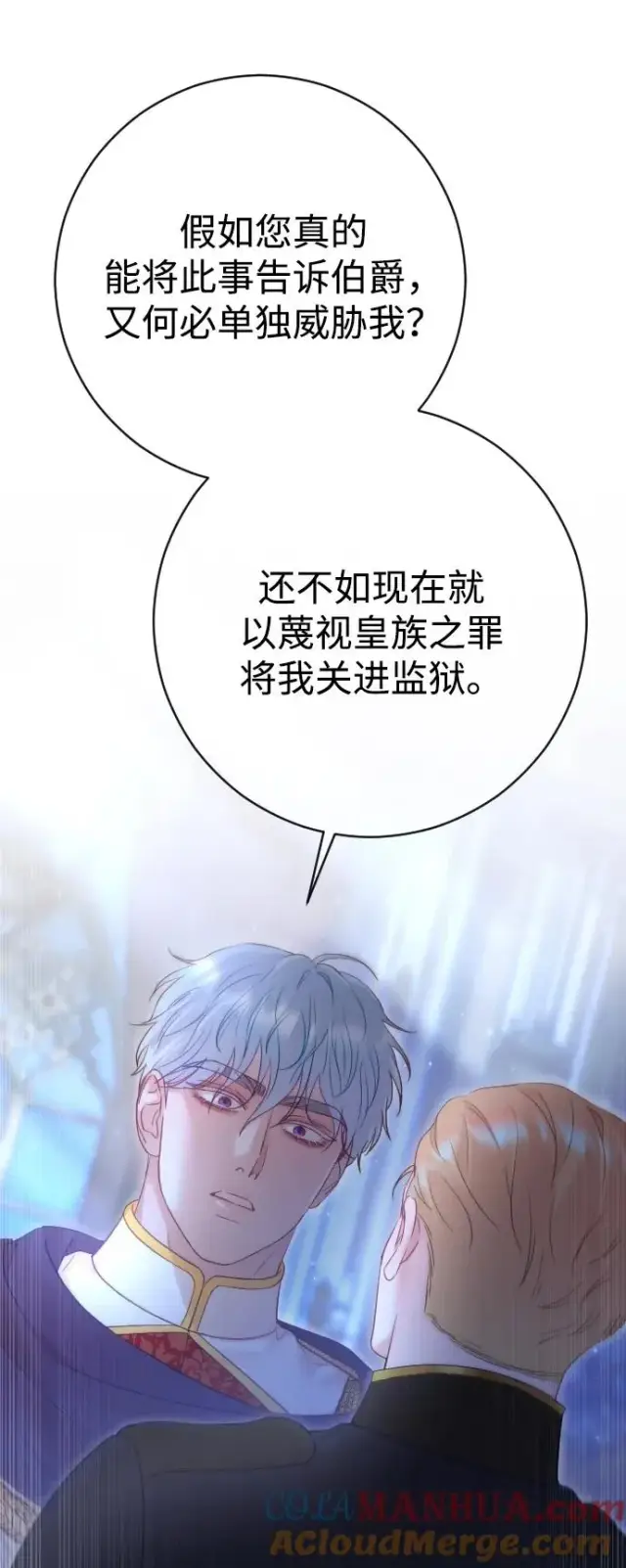《驯服黑化的野兽》第43话图70