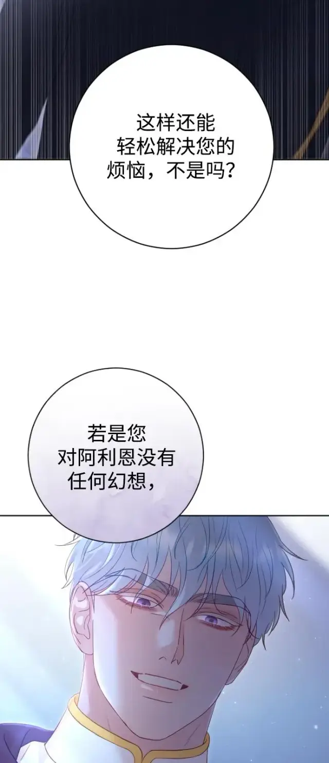 《驯服黑化的野兽》第43话图71