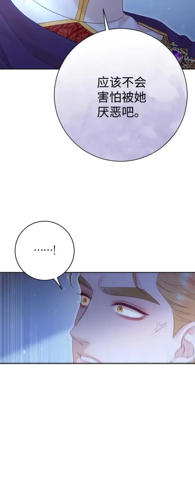 《驯服黑化的野兽》第43话图72