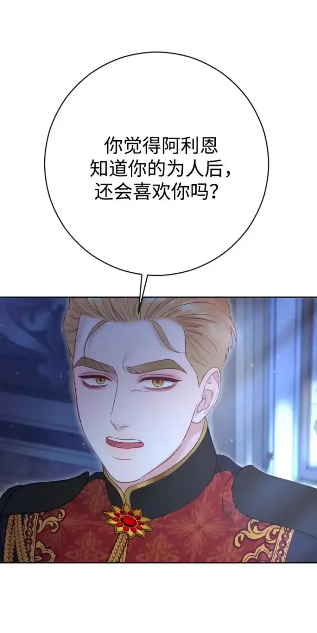 《驯服黑化的野兽》第43话图74