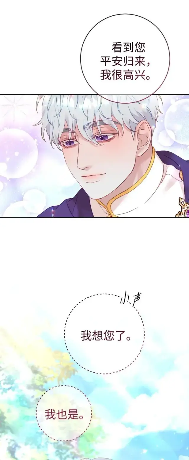《驯服黑化的野兽》第43话图8