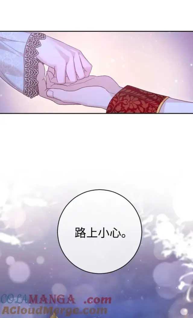 《驯服黑化的野兽》第44话图13