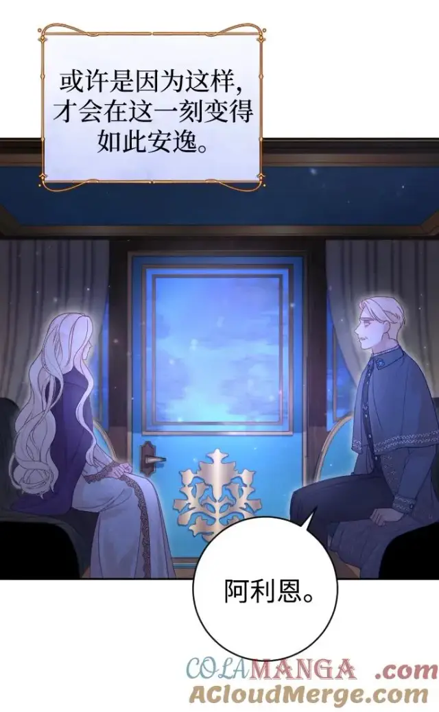 《驯服黑化的野兽》第44话图19
