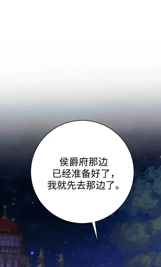 《驯服黑化的野兽》第44话图2