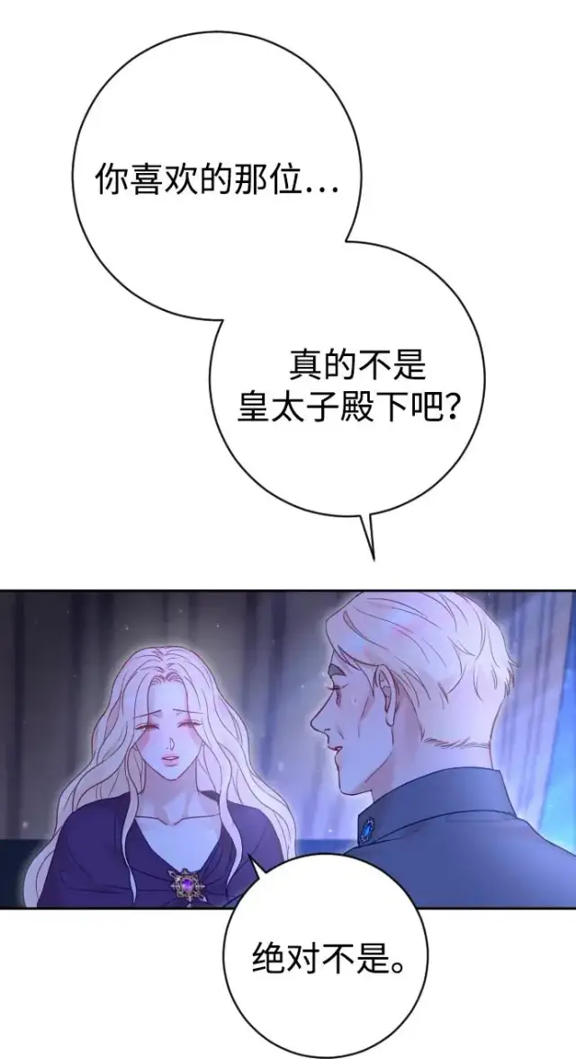 《驯服黑化的野兽》第44话图20