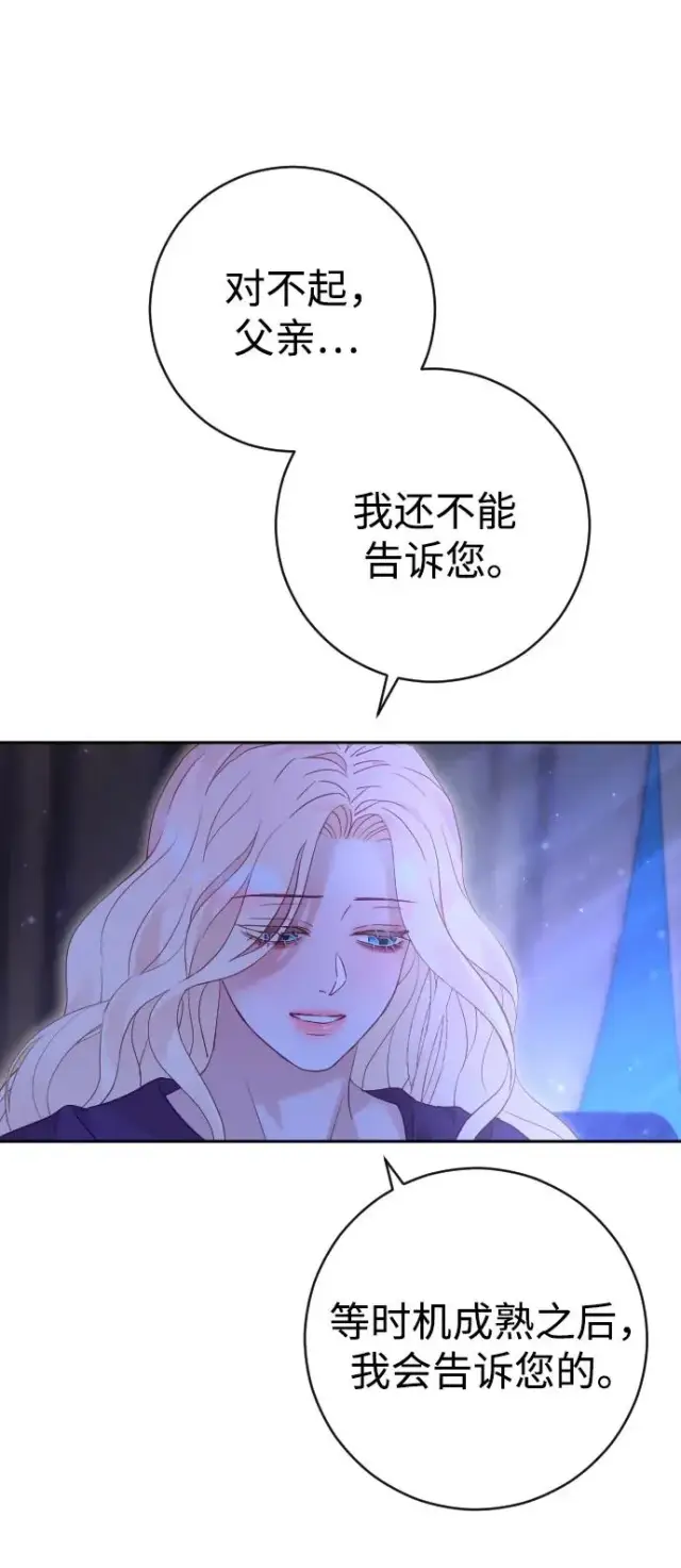《驯服黑化的野兽》第44话图21