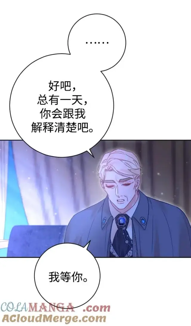 《驯服黑化的野兽》第44话图22