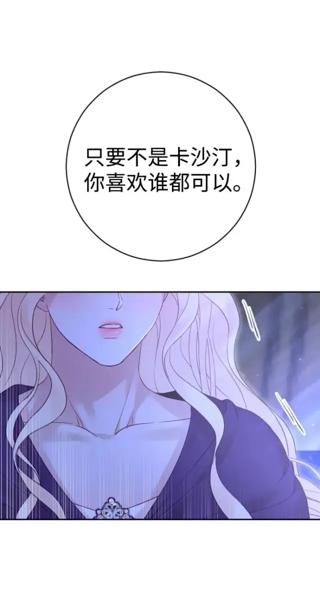 《驯服黑化的野兽》第44话图23