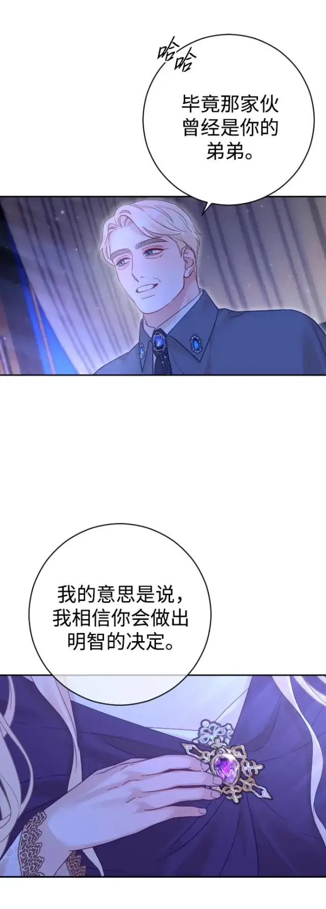 《驯服黑化的野兽》第44话图24