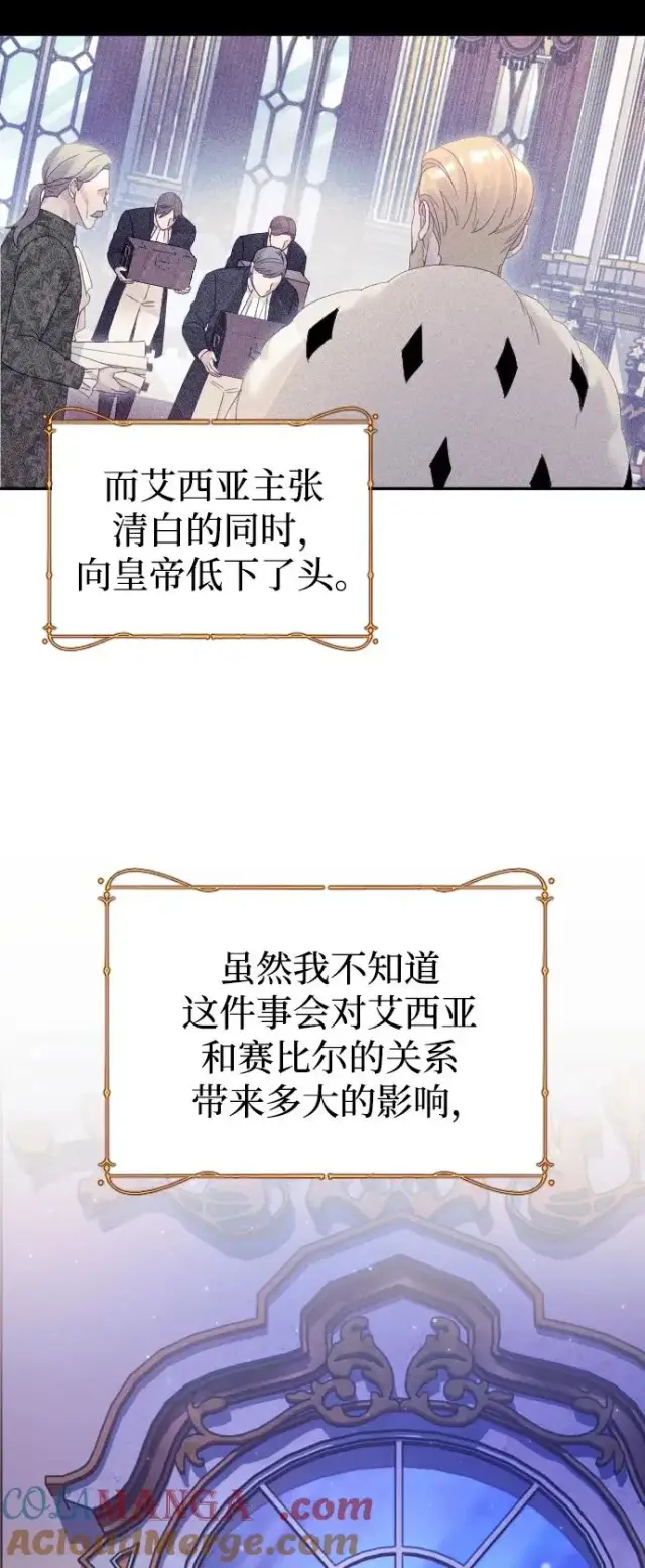 《驯服黑化的野兽》第44话图31