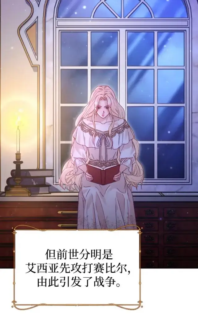 《驯服黑化的野兽》第44话图32