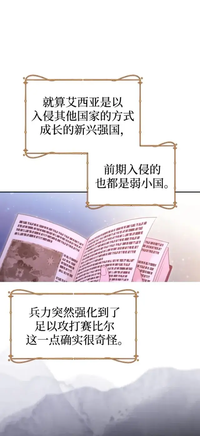 《驯服黑化的野兽》第44话图33