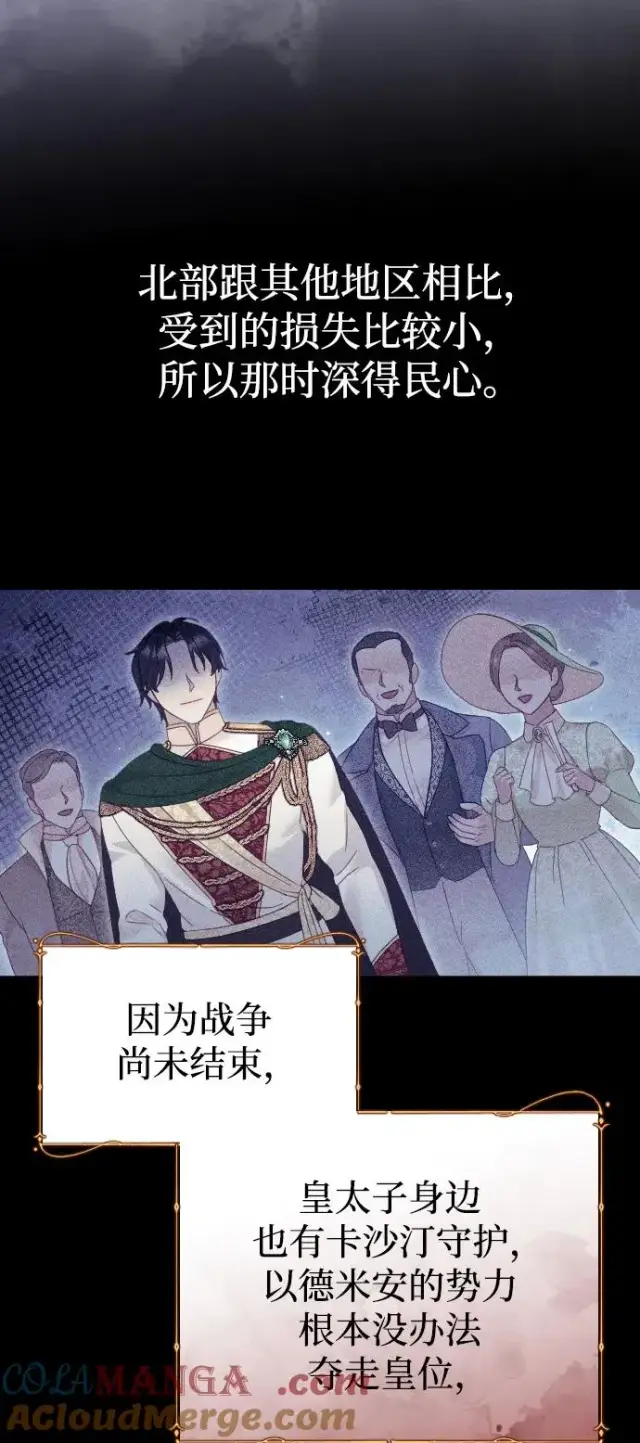 《驯服黑化的野兽》第44话图34