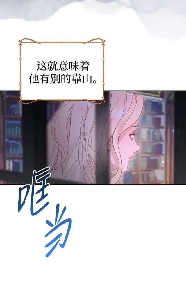 《驯服黑化的野兽》第44话图36