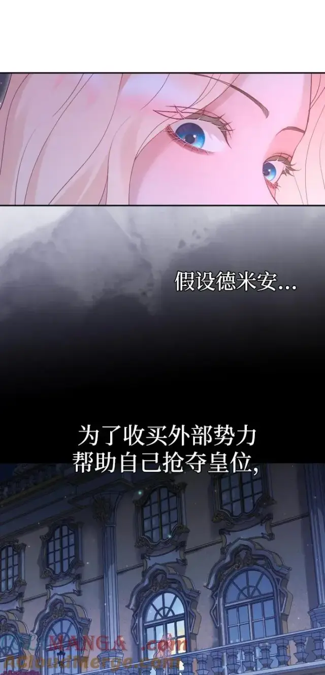 《驯服黑化的野兽》第44话图37