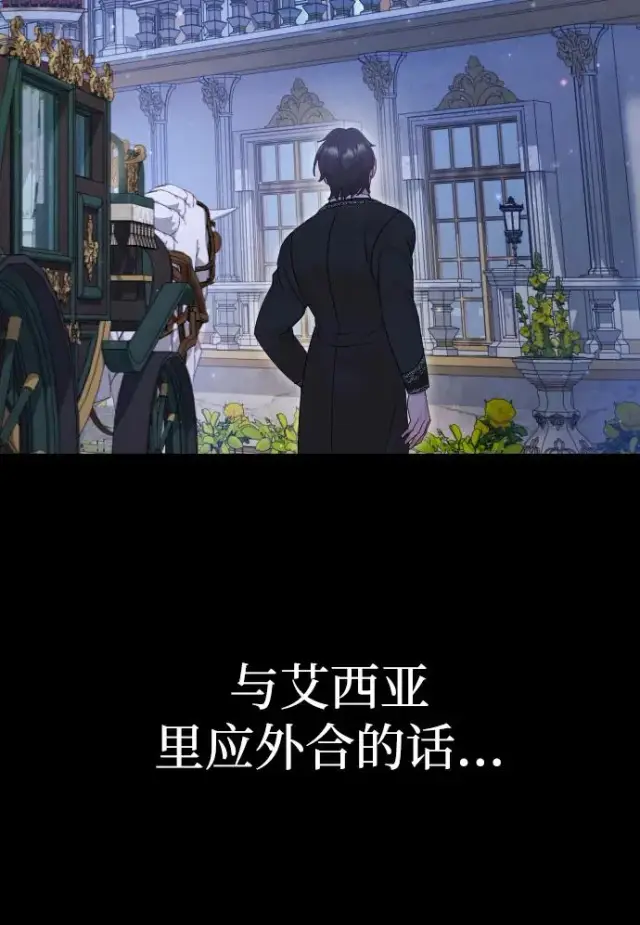 《驯服黑化的野兽》第44话图38
